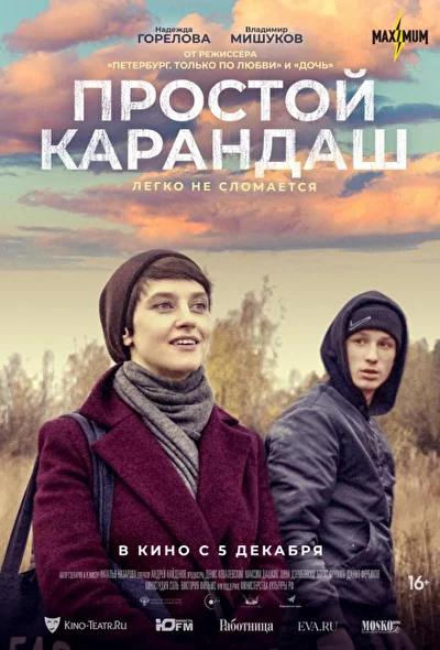 Постер к фильму